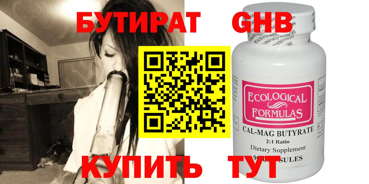 Бутират  БУТИРАТ 1.4BDO  Вход с VPN  Отрадное 