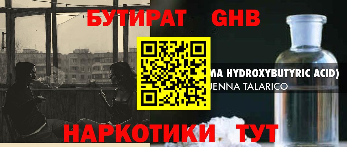 БУТИРАТ бутик Отрадное
