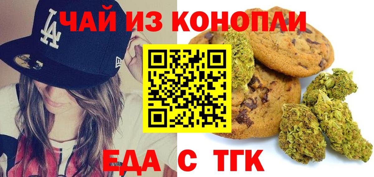 Canna-Cookies конопля  Вход с VPN  Отрадное 