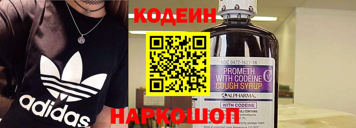 Отрадное  Кодеиновый сироп Lean напиток Lean (лин)  Вход с VPN 