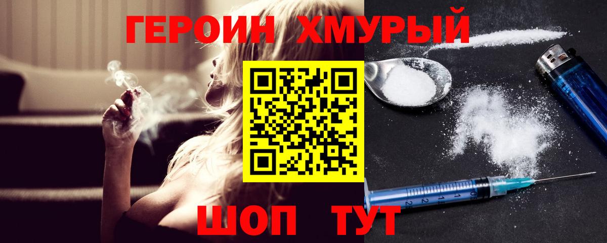 ГЕРОИН белый Отрадное