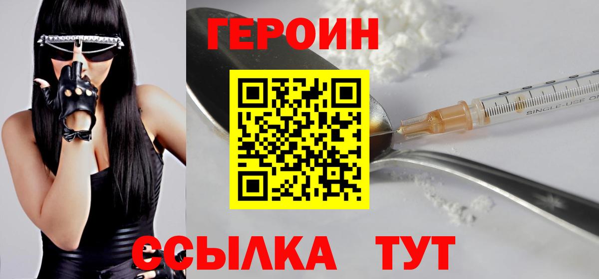 ГЕРОИН Heroin  Вход с VPN  Отрадное 