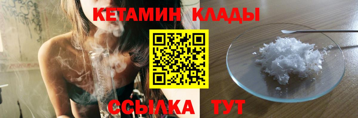 Кетамин VHQ  Вход с VPN  Отрадное 