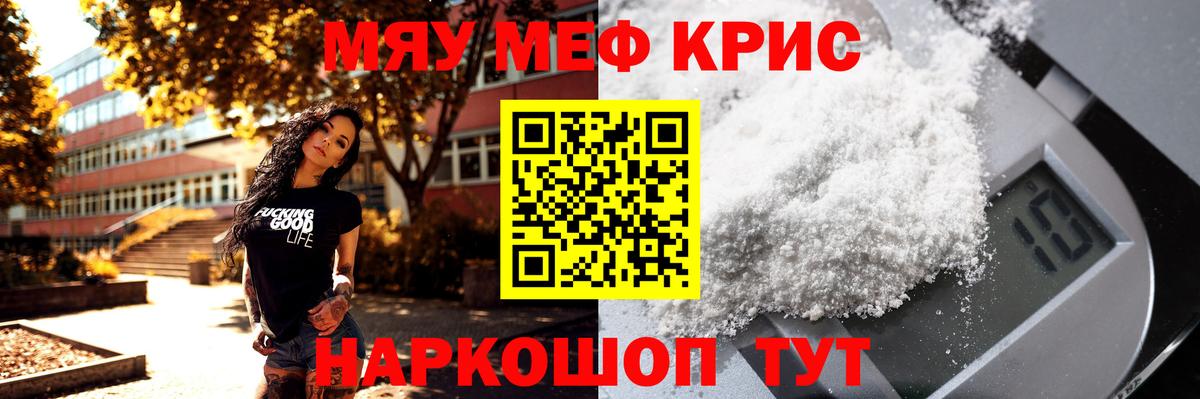 МЕФ  МЯУ-МЯУ  Вход с VPN  Отрадное  МЯУ-МЯУ mephedrone  Меф кристаллы 