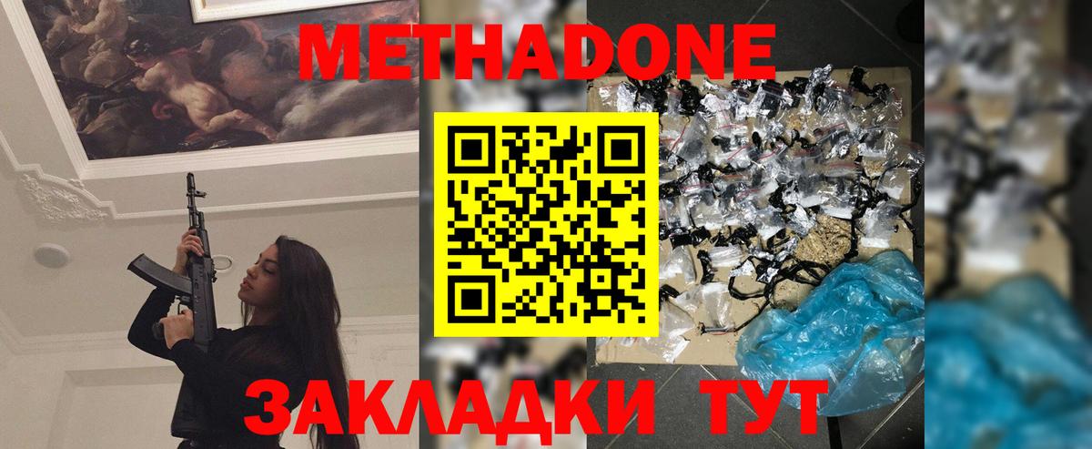 Метадон VHQ Отрадное