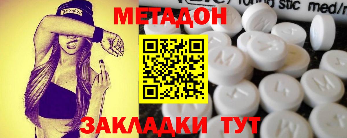 Метадон VHQ  Вход с VPN  Отрадное 
