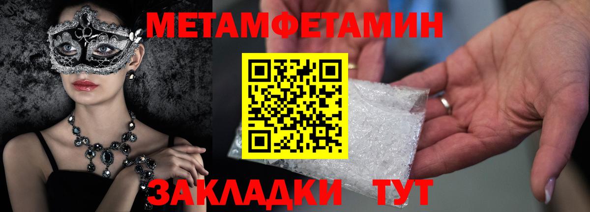 МЕТАМФЕТАМИН витя Отрадное